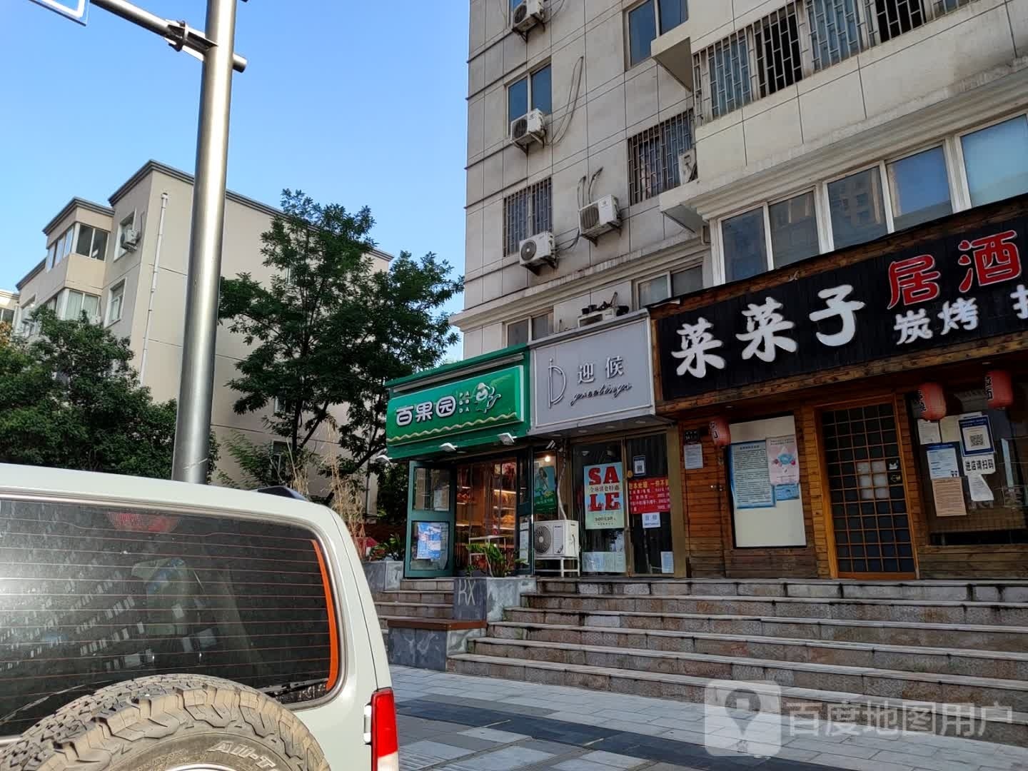 百果园(农科路店)