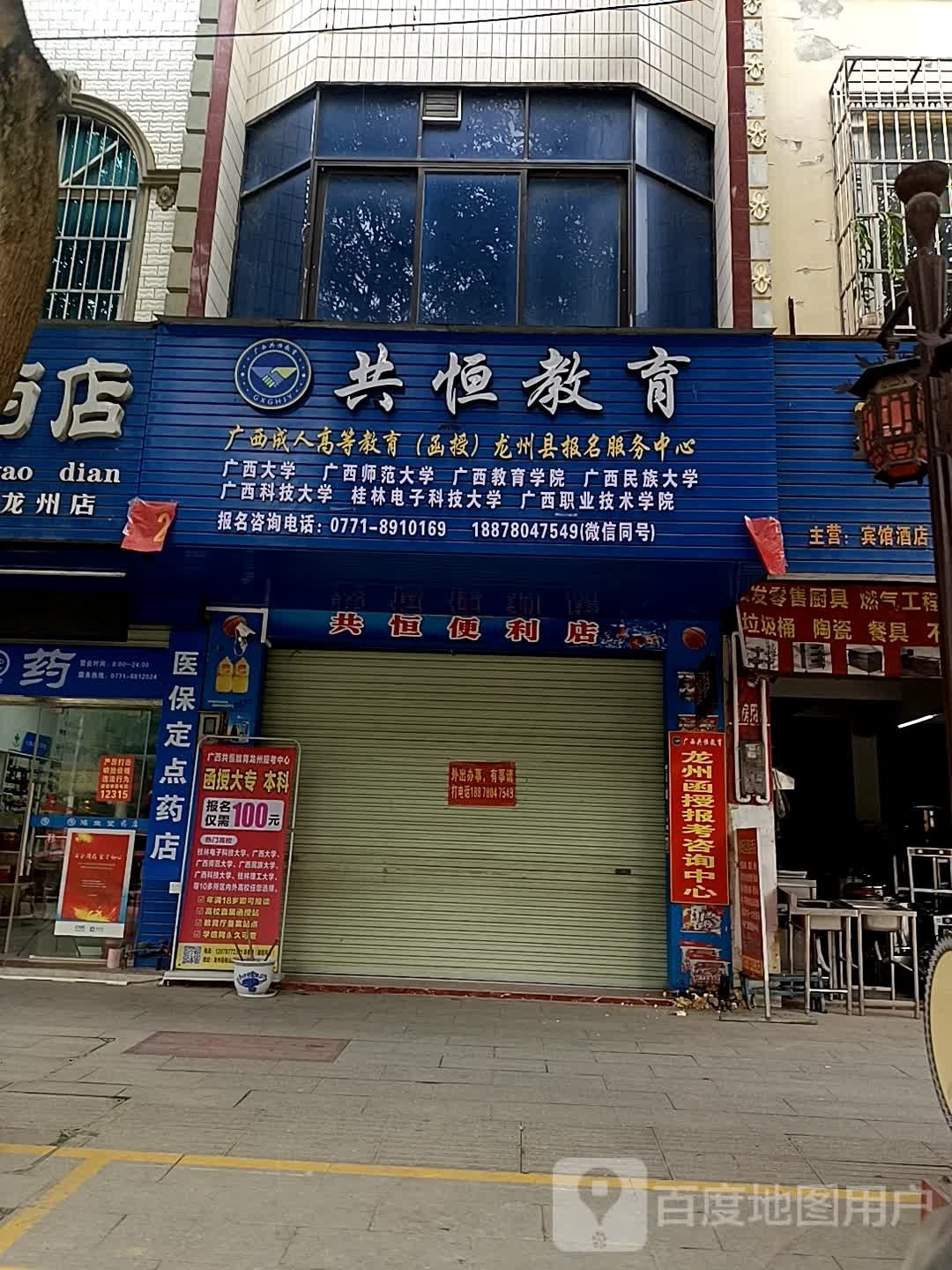 共恒教育龙州报考服务中心(独山路)