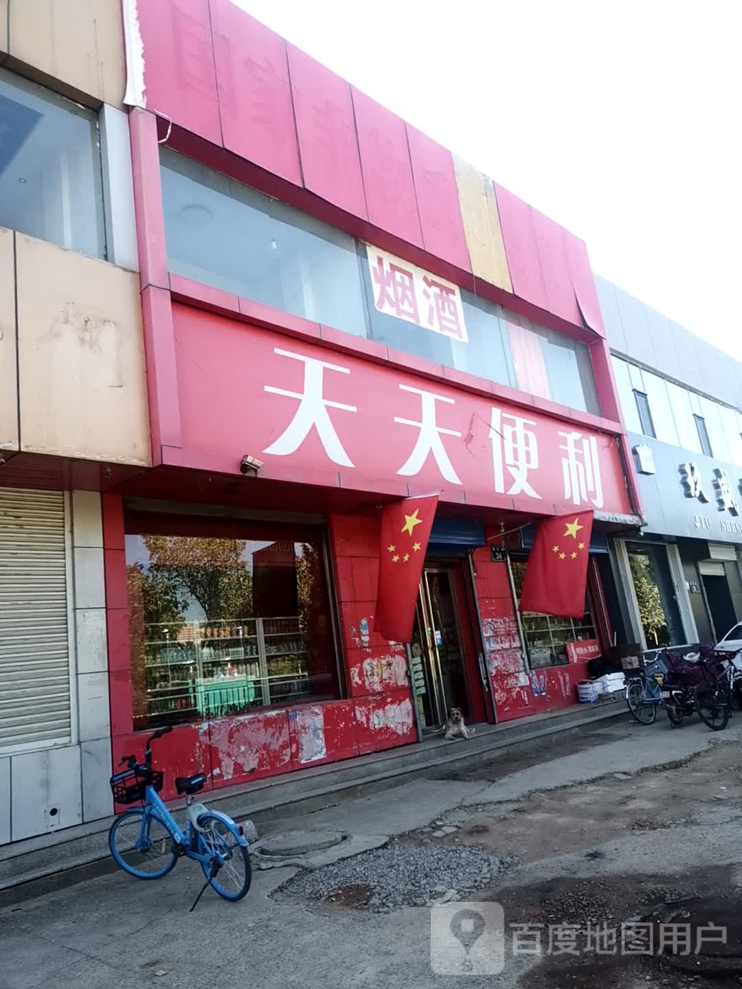 天天便利(振华街店)