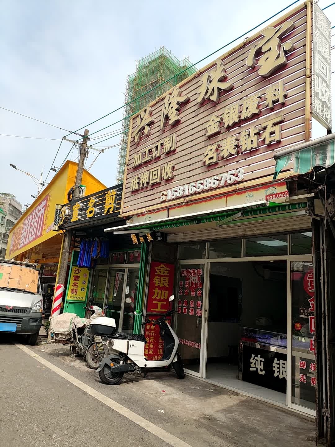 兴隆珠宝(凤园路店)