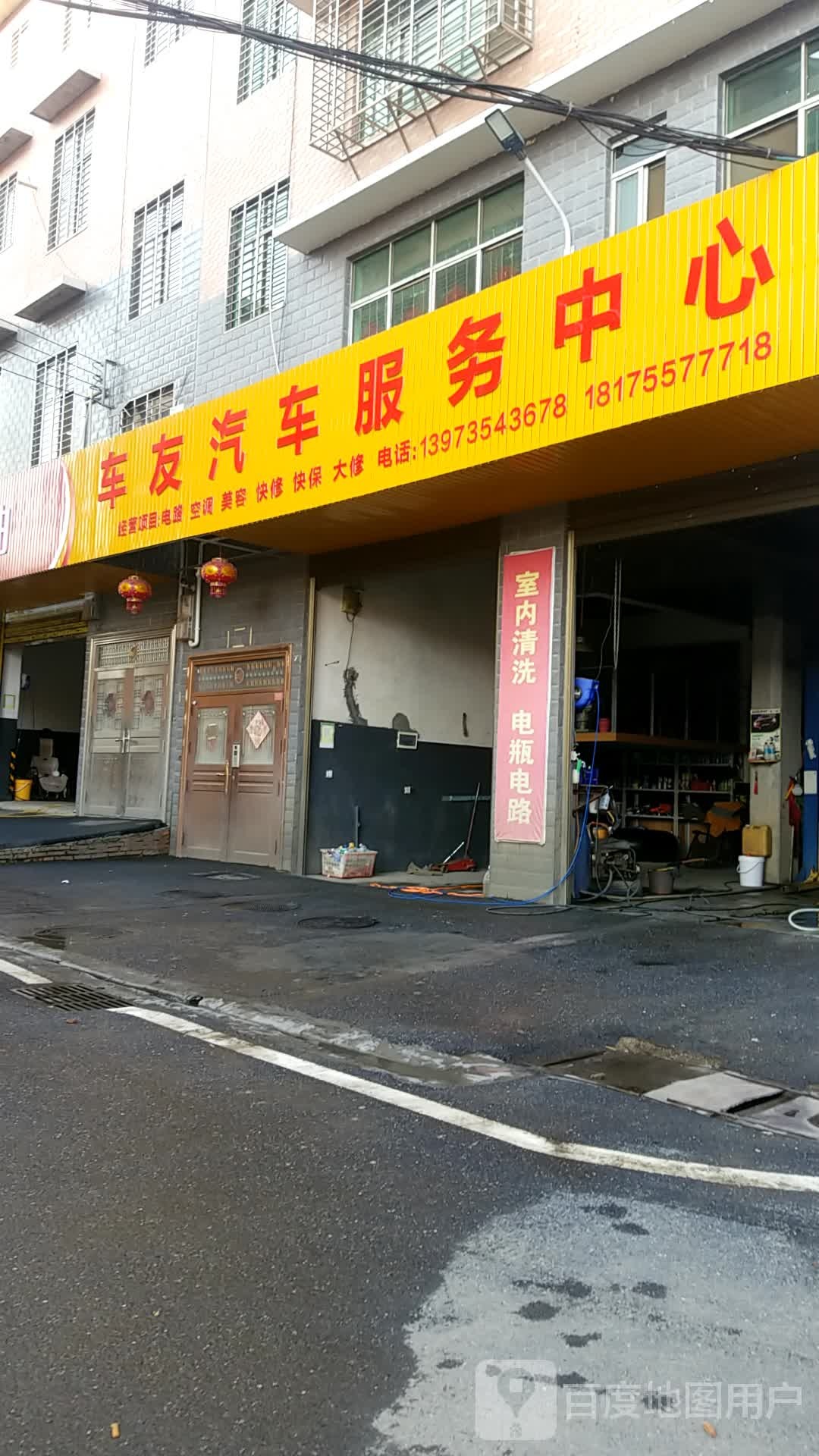 车友汽车服务中心(九子塘路店)