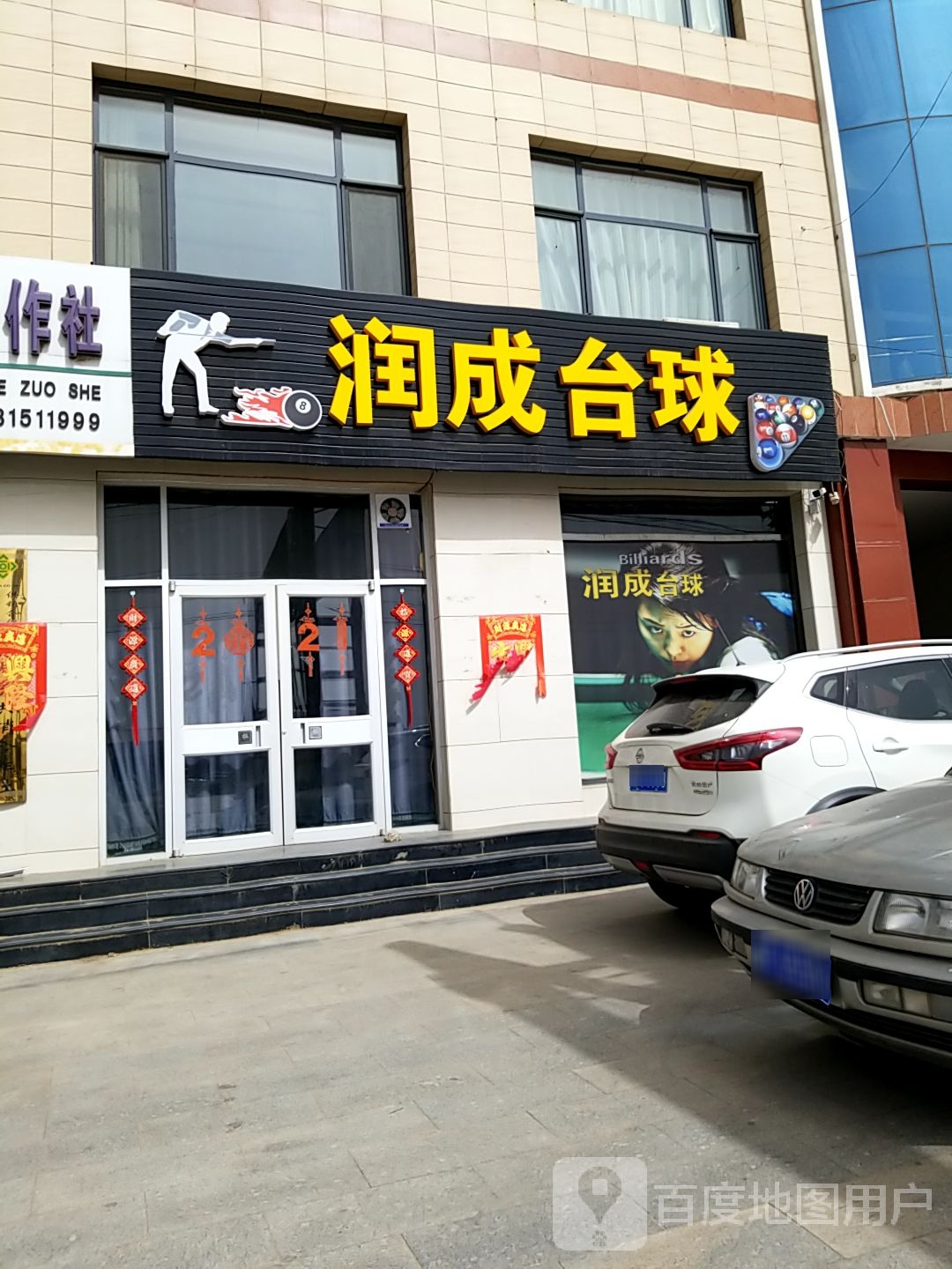 润成太球