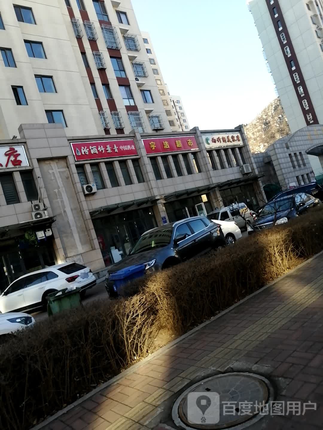 宇洁超市