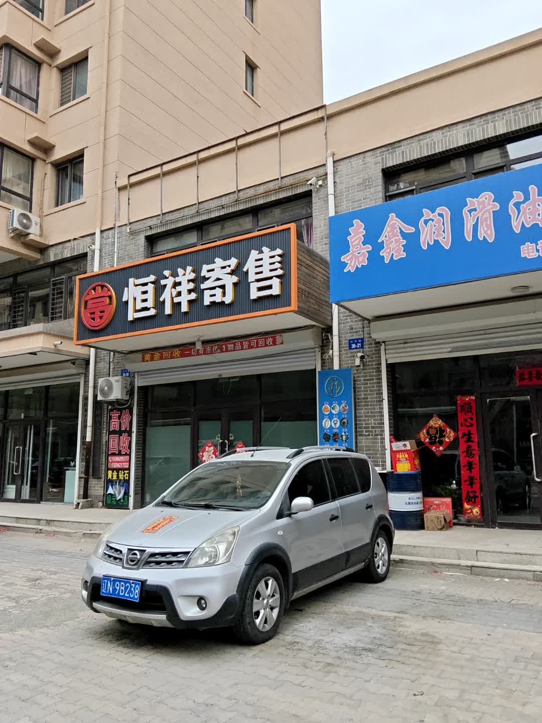 恒祥寄售