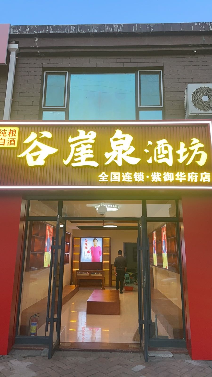 谷崖泉晓红酒坊