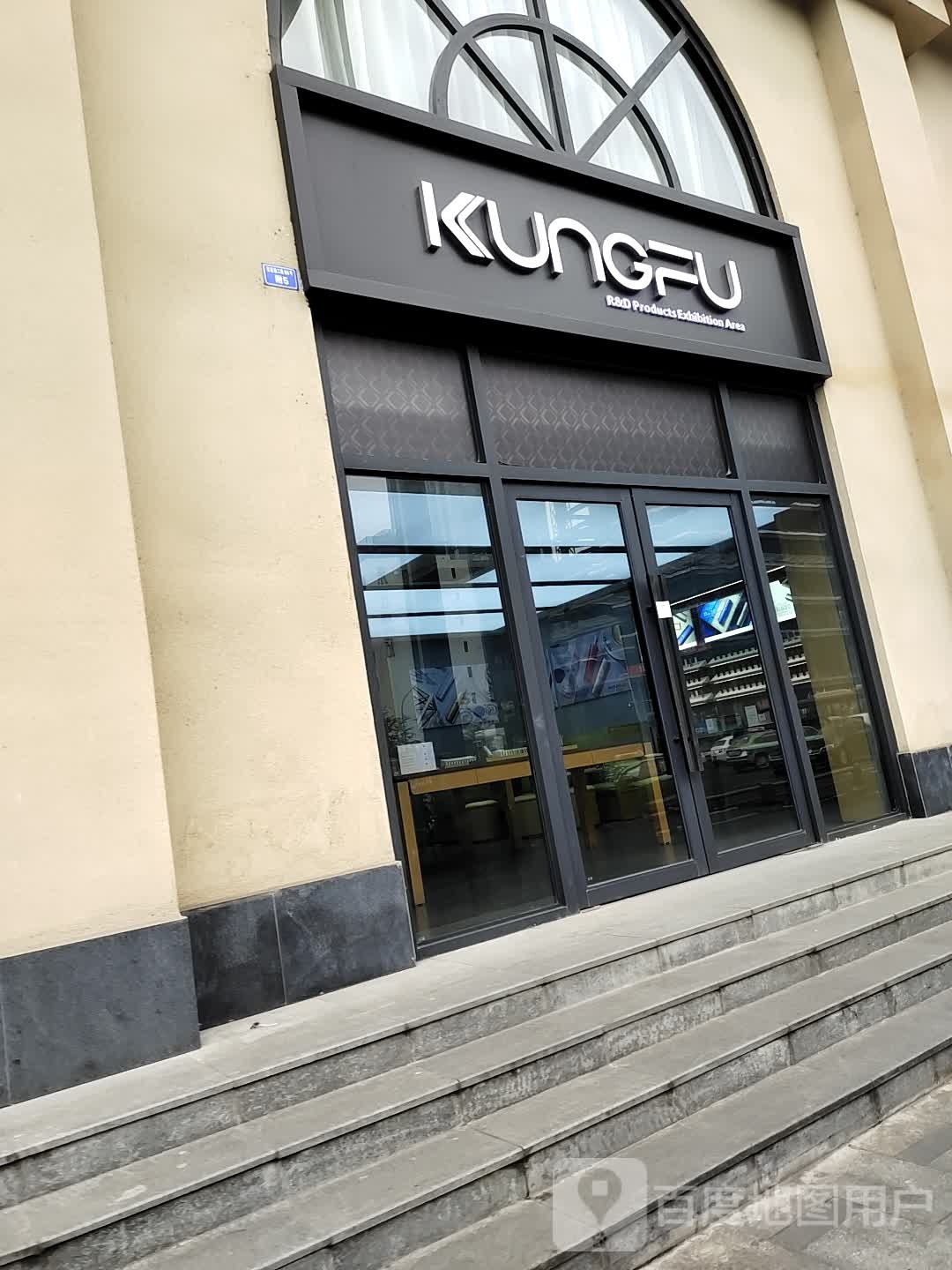 KUNGFU(红星路二段店)