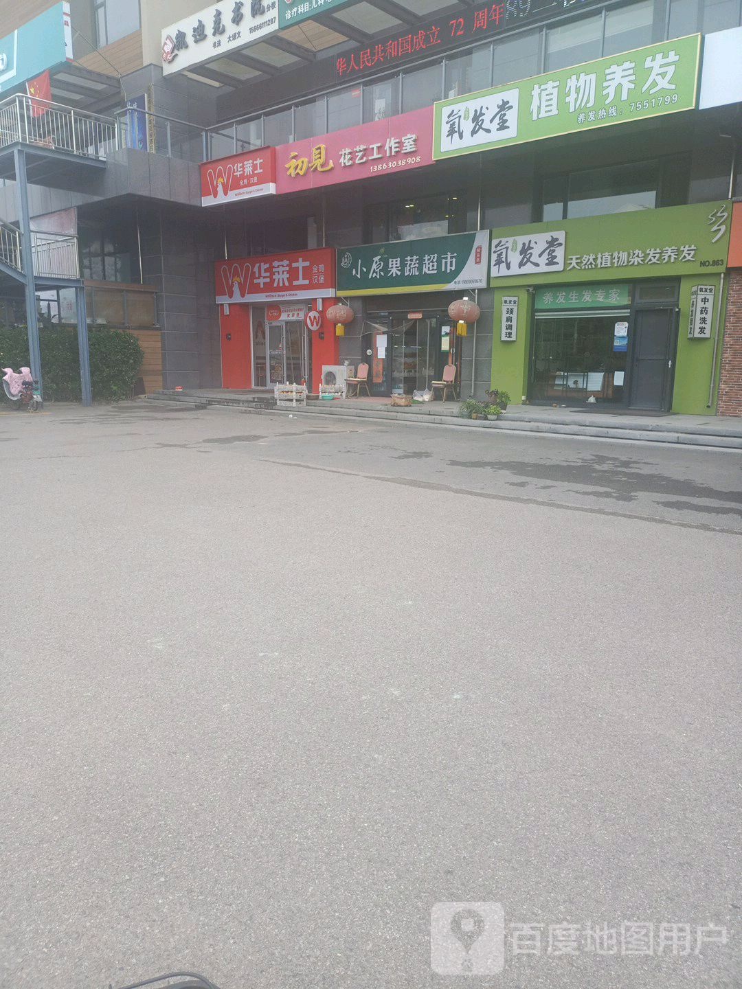 氧发馆植物染发(金帝桂都店)