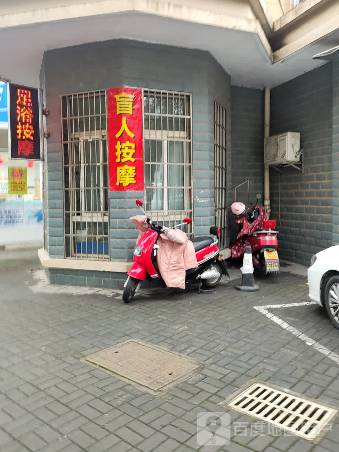 盲人按摩