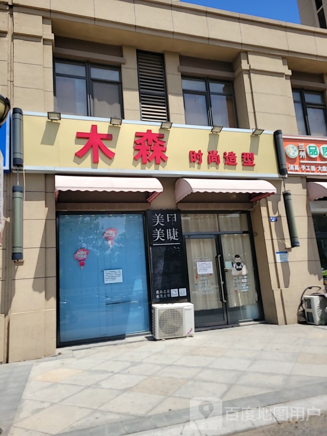 木森MUSEN日式美甲NAIL(太阳城 )