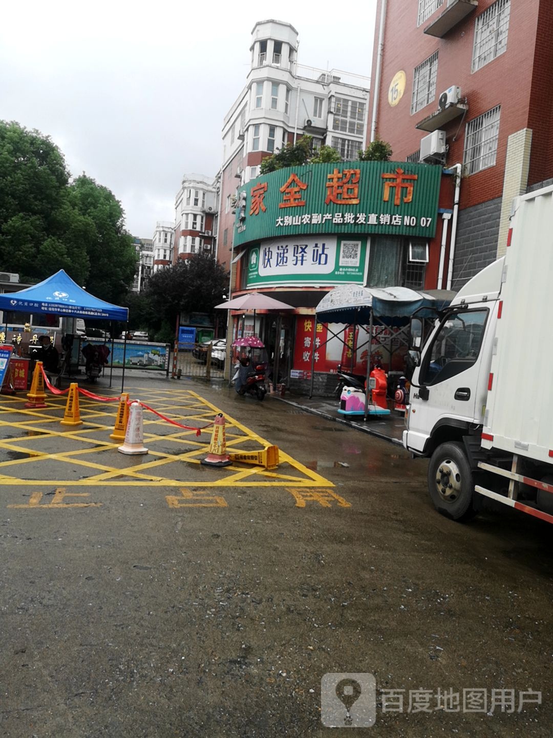 快递驿站
