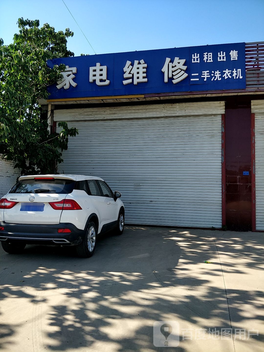 家电维修