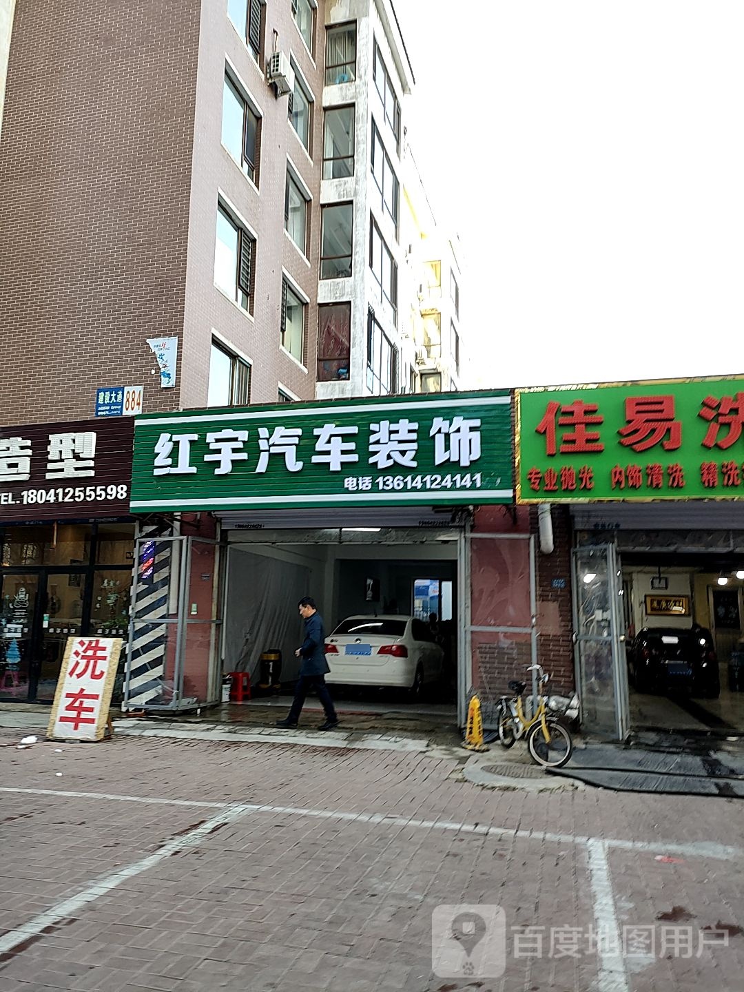 红宇汽车装饰