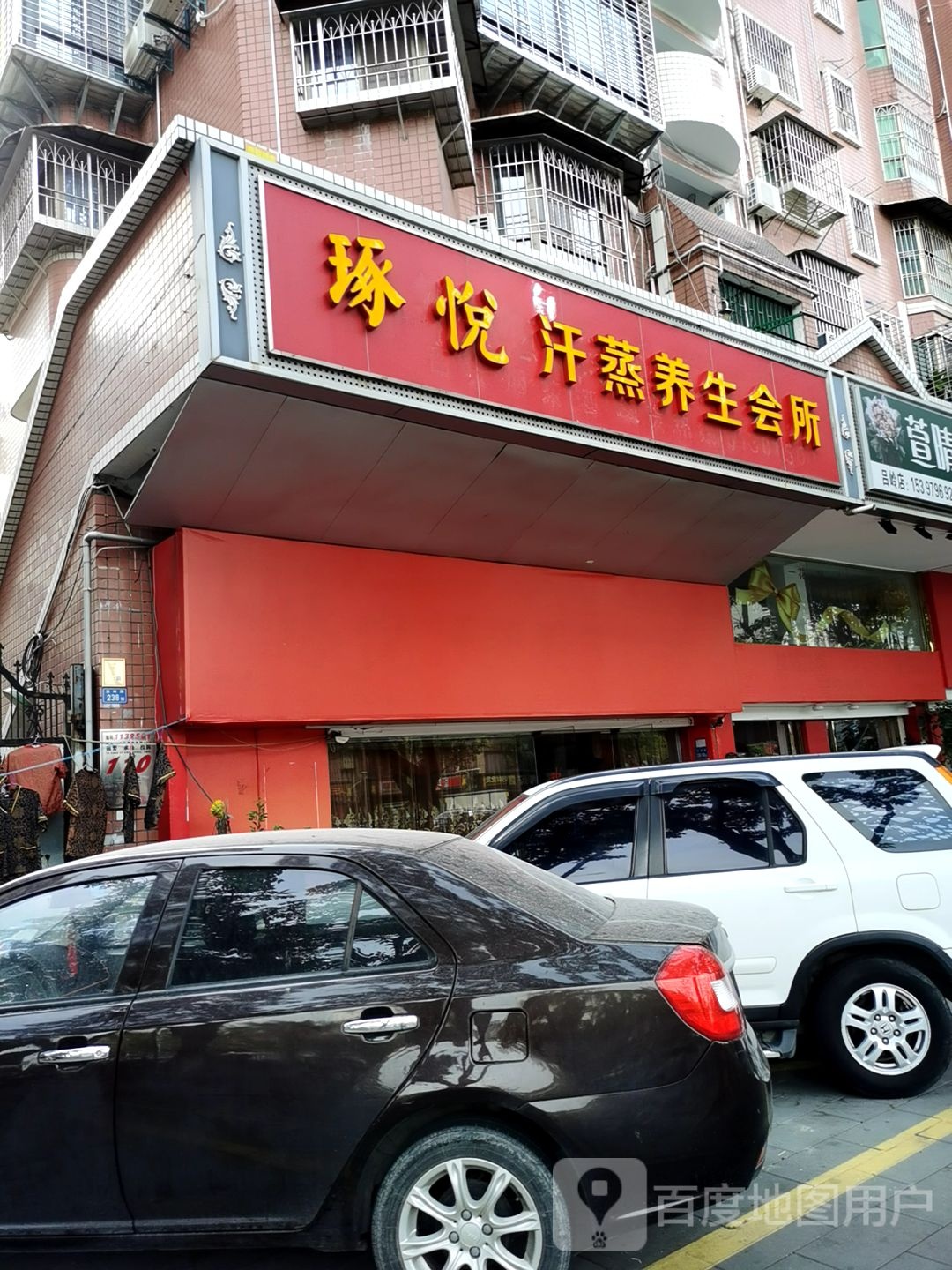 琢悦亚健康循养生会所