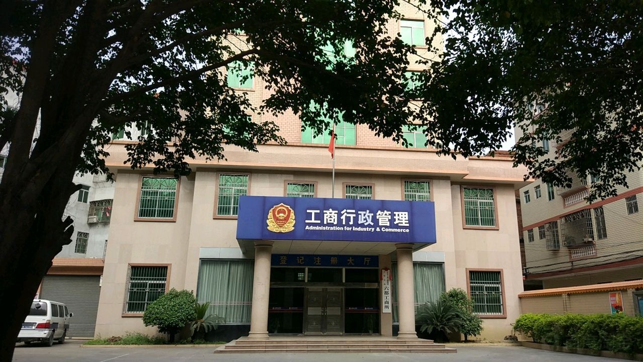 云安区市场监督管理局(六都工商所)