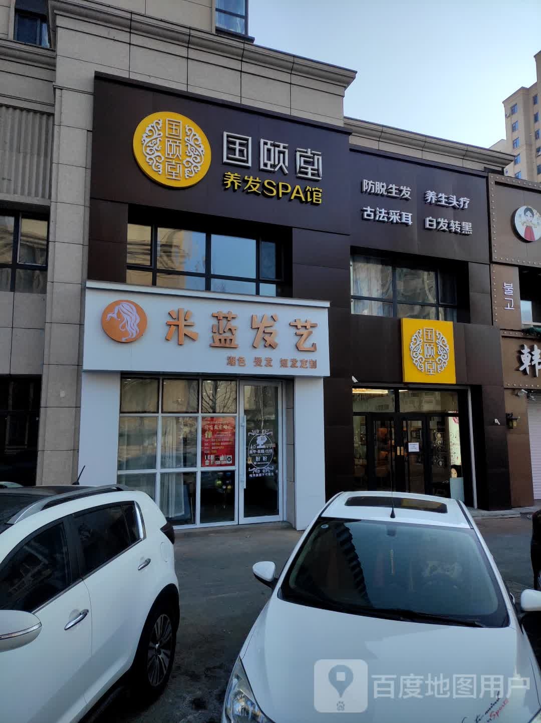 国颐(名城南路店)