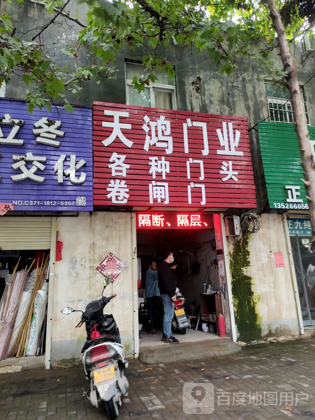 天鸿门业(凯旋路店)