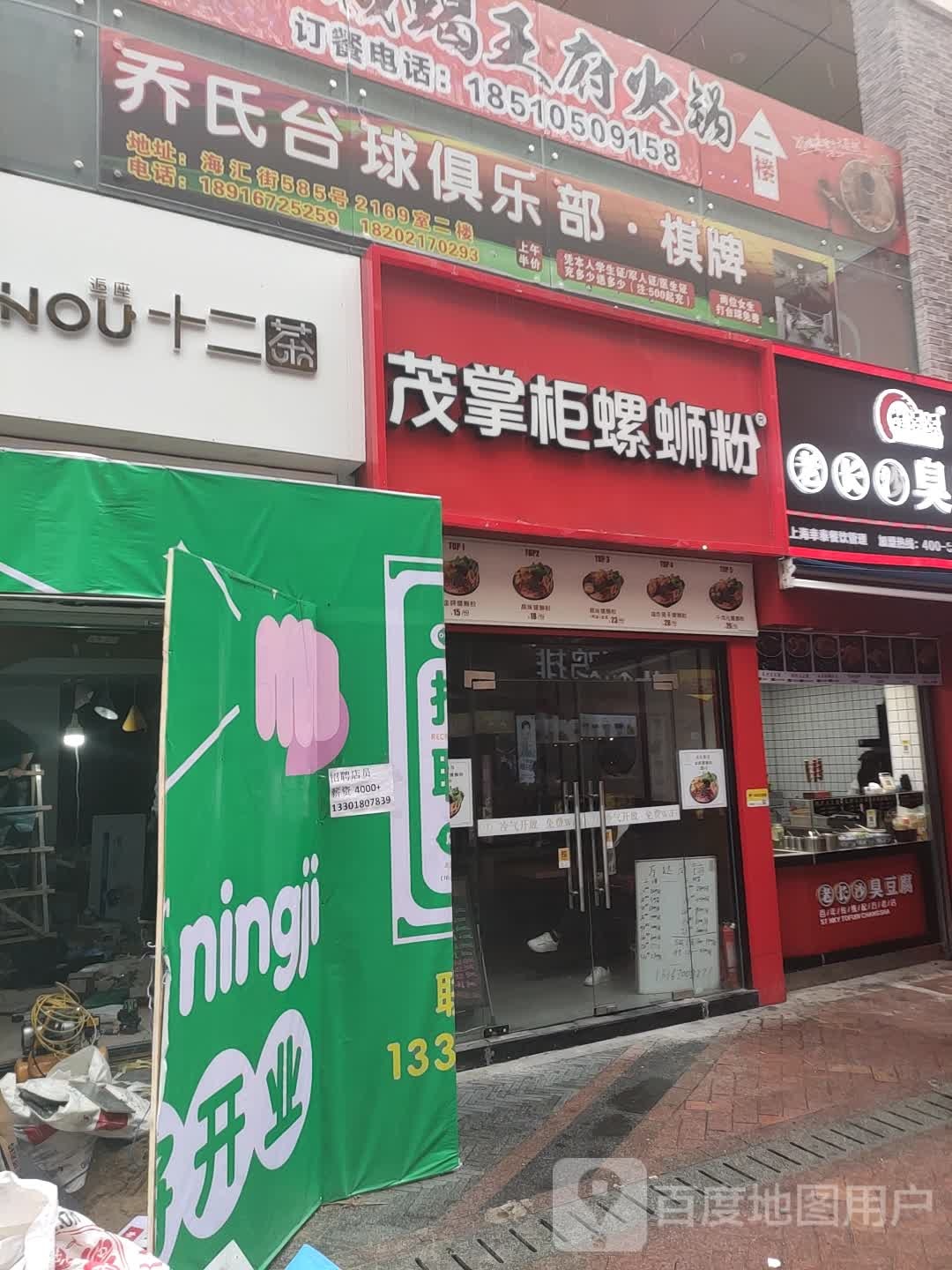 乔氏太球(上海金山店)
