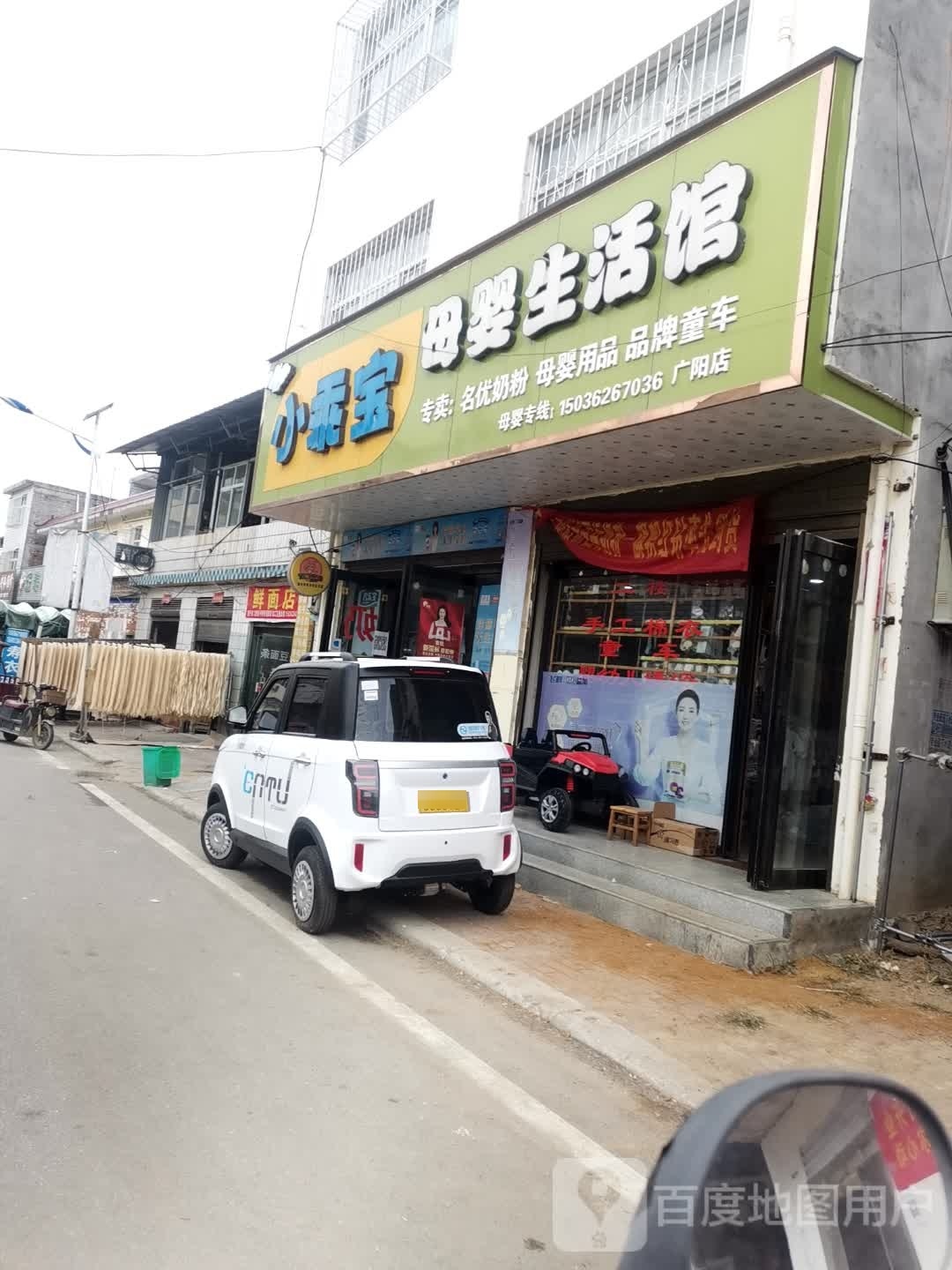 小乖宝母婴生活馆(广阳店)