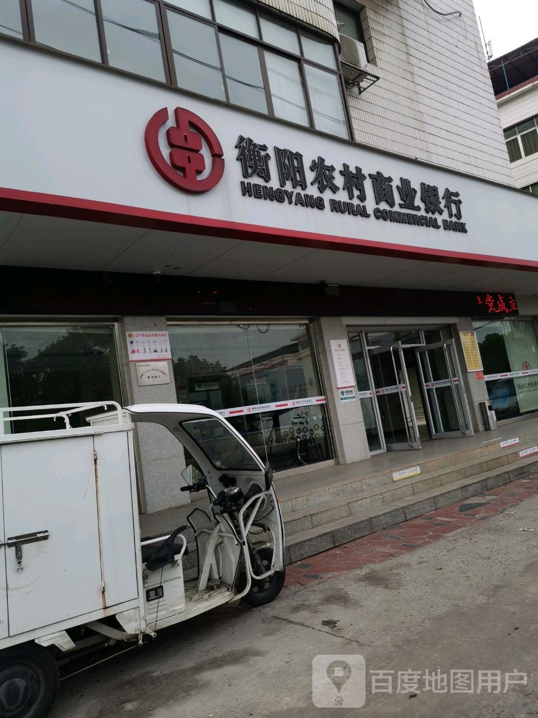 衡阳农村商业银行(茶山农村信用合作社)