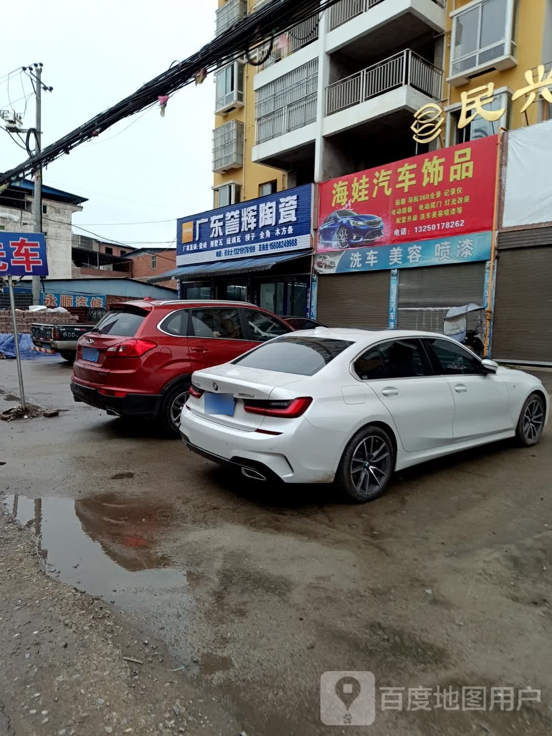 广东誉辉陶瓷(峨城大道店)