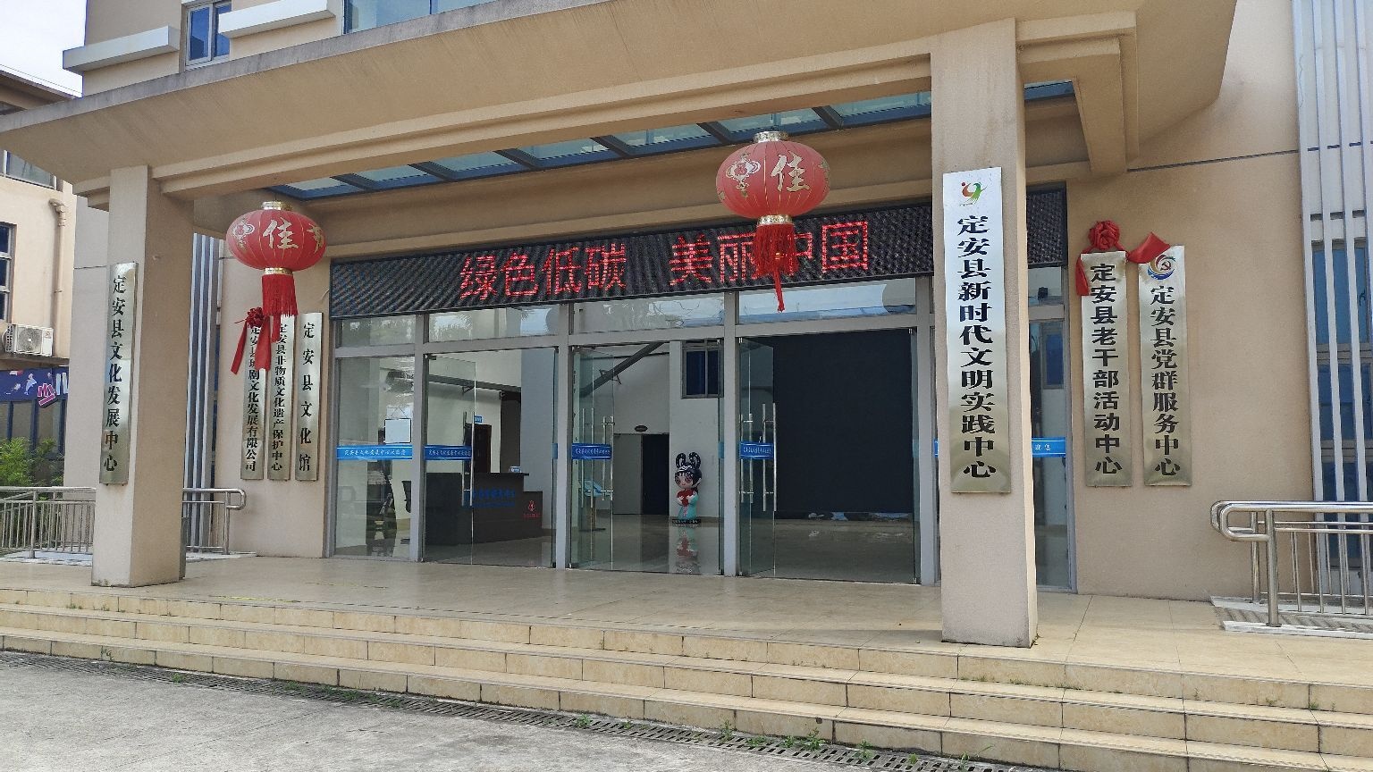 定安县新时代文明实践中心