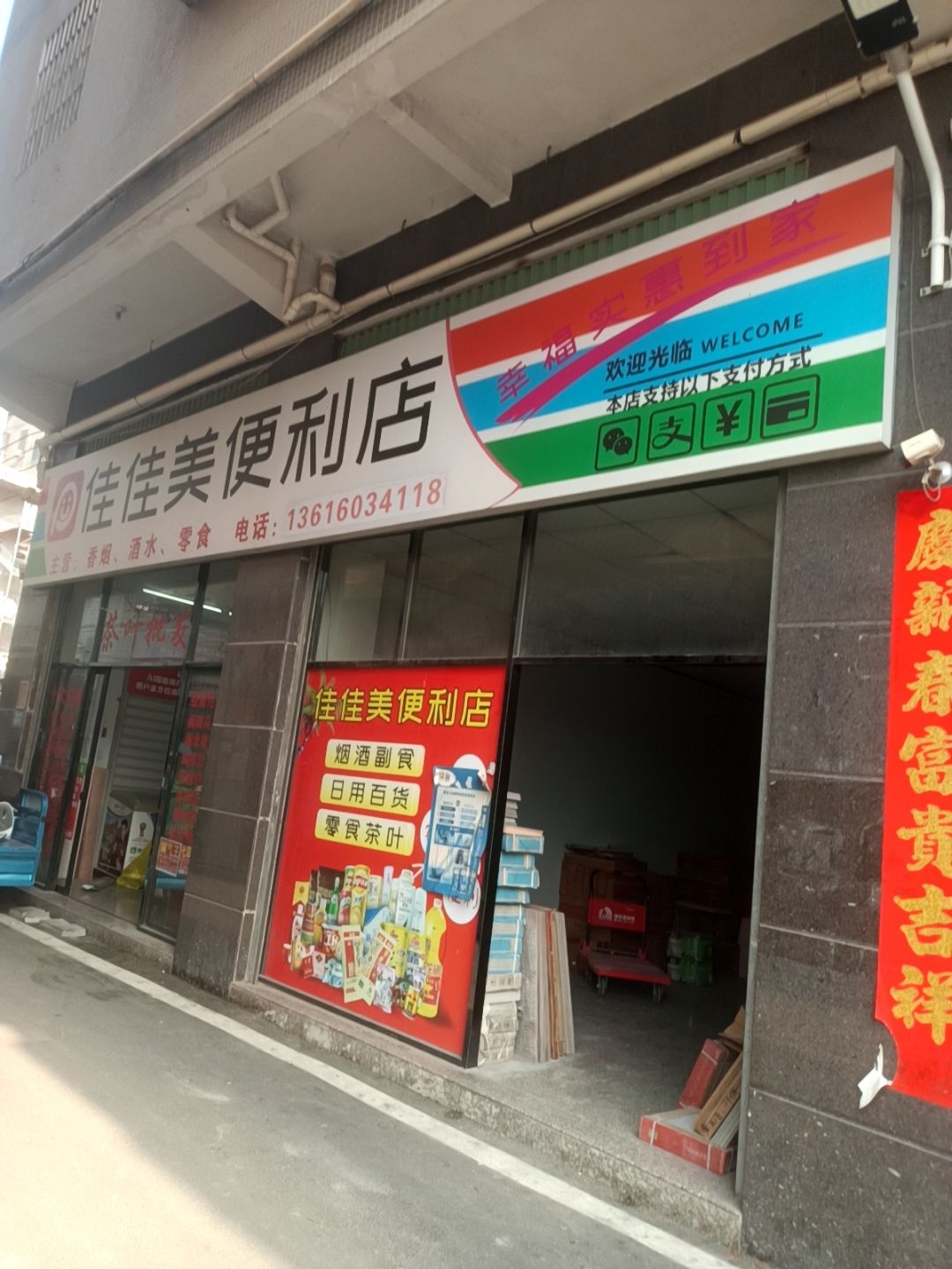 佳佳美便利店(新光西路店)