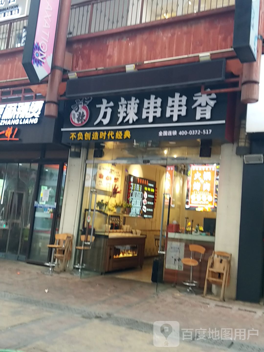 方辣旋转自助小火锅(万达西街店)
