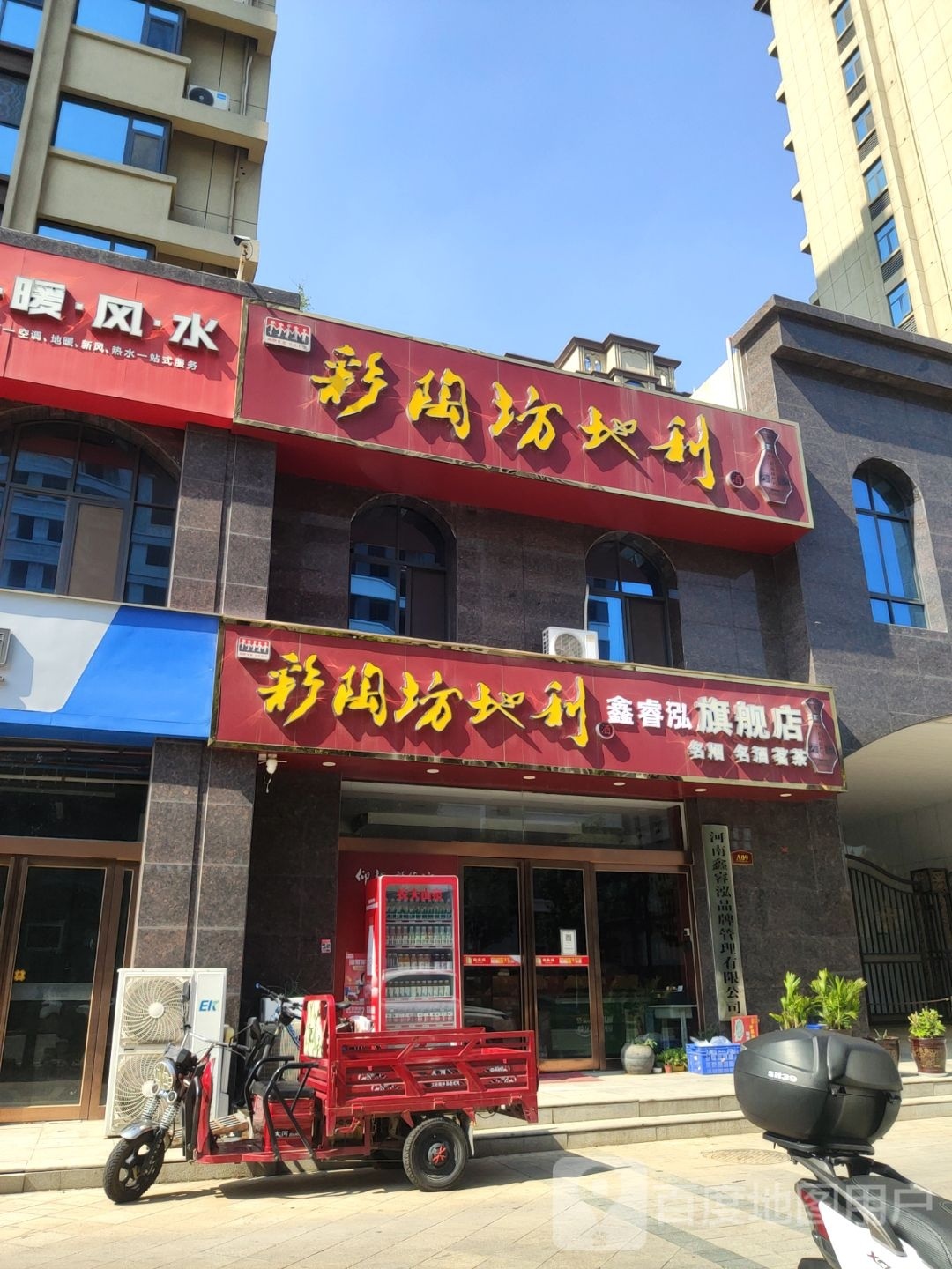 巩义市彩陶坊地利(白云山路店)