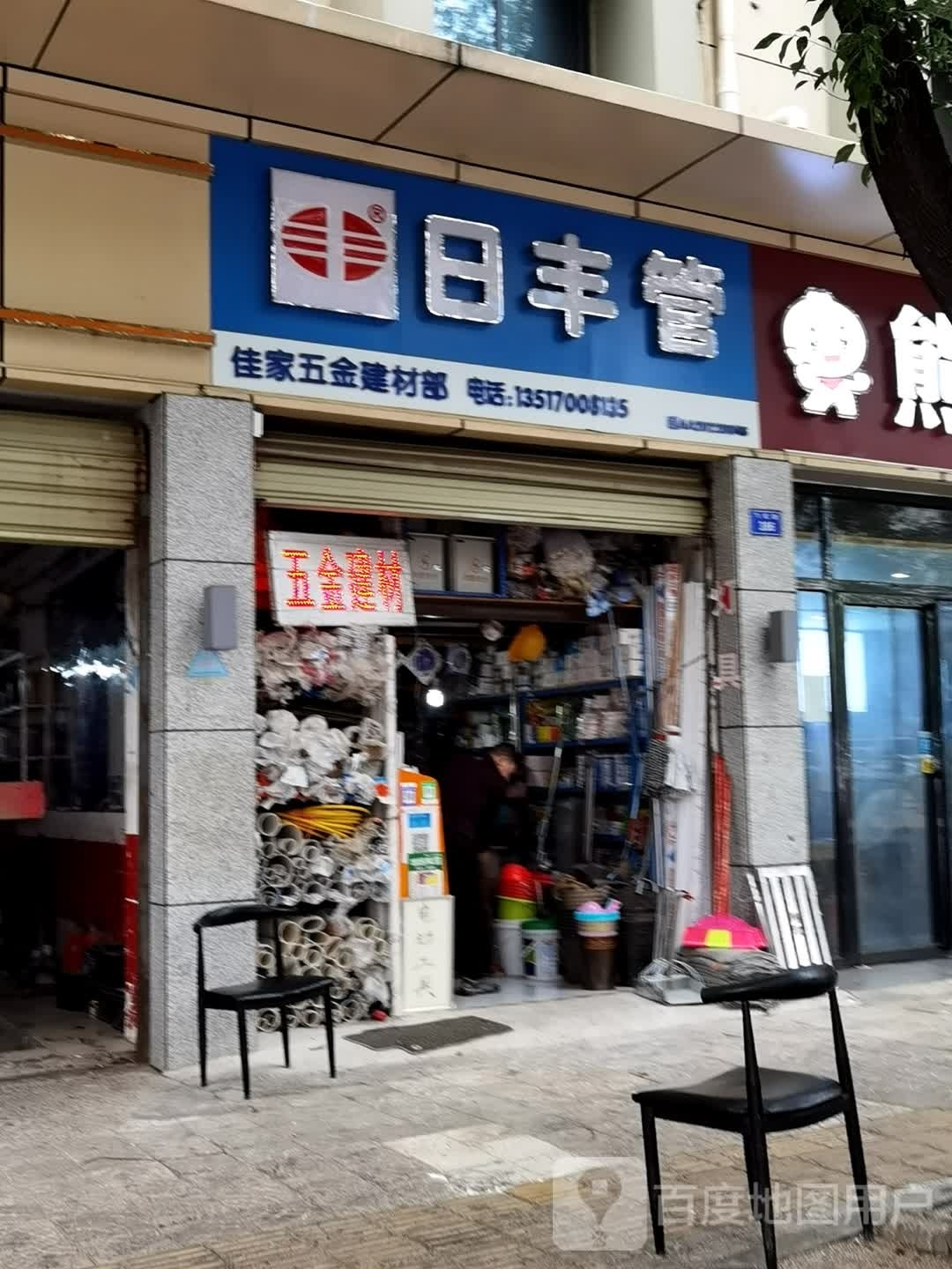 佳家五金建材部