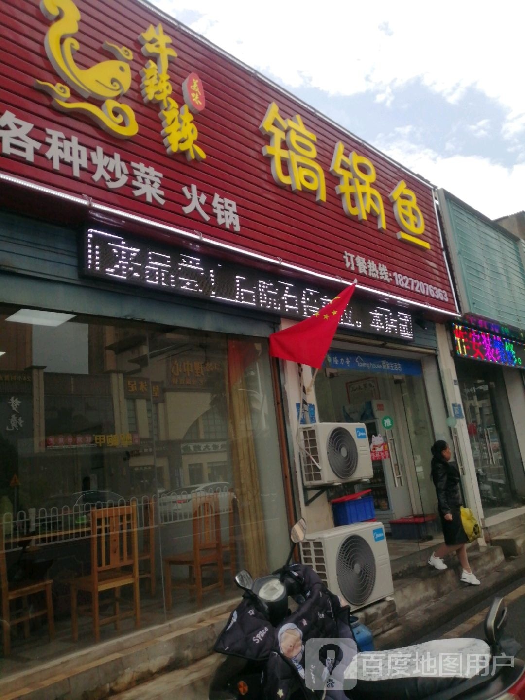牛辣辣镐斑鱼(长征东路店)