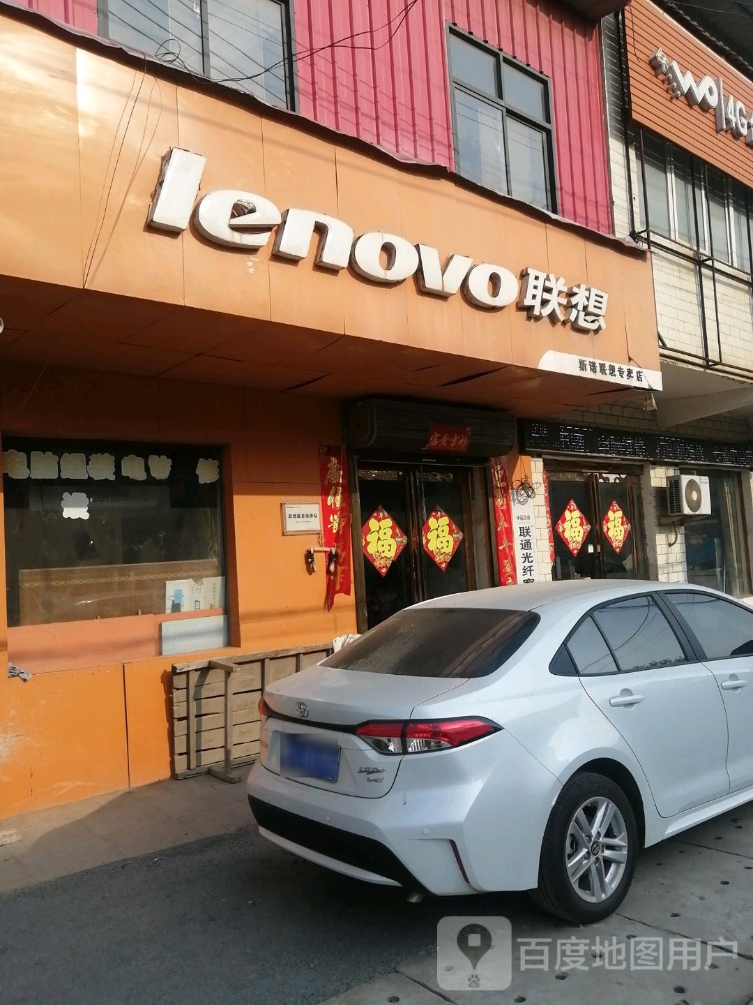 西华县逍遥镇联想专卖店(滨河路店)