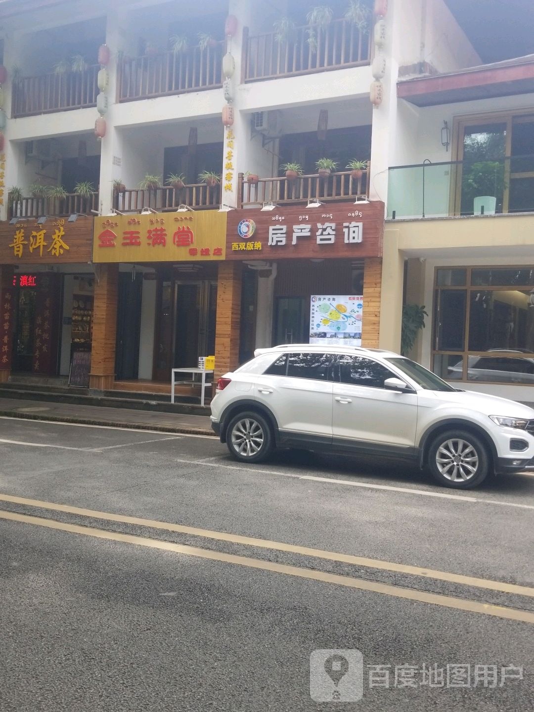 金玉满堂军嫂店(告庄西双景店)