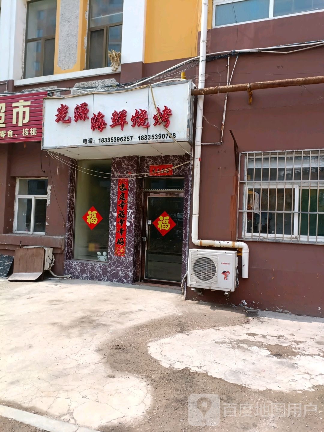 桌源光溘海鲜烧烤