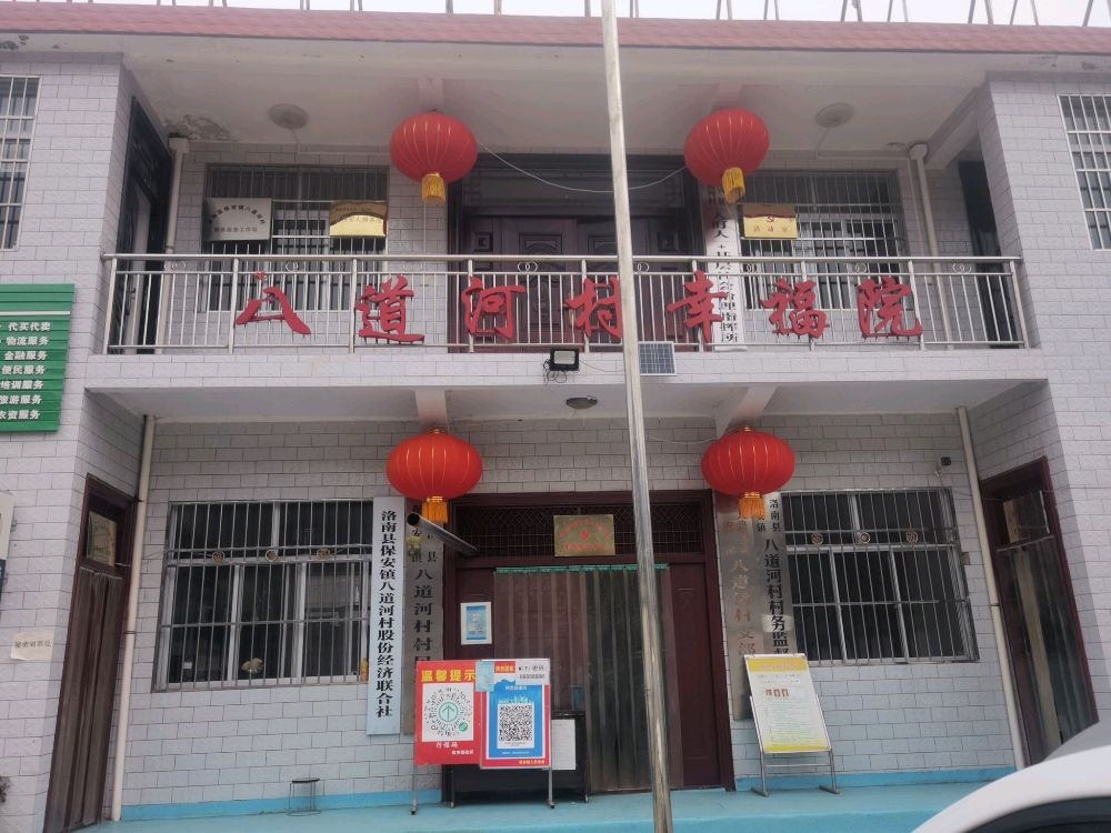 保安镇八道河村退役军人服务站