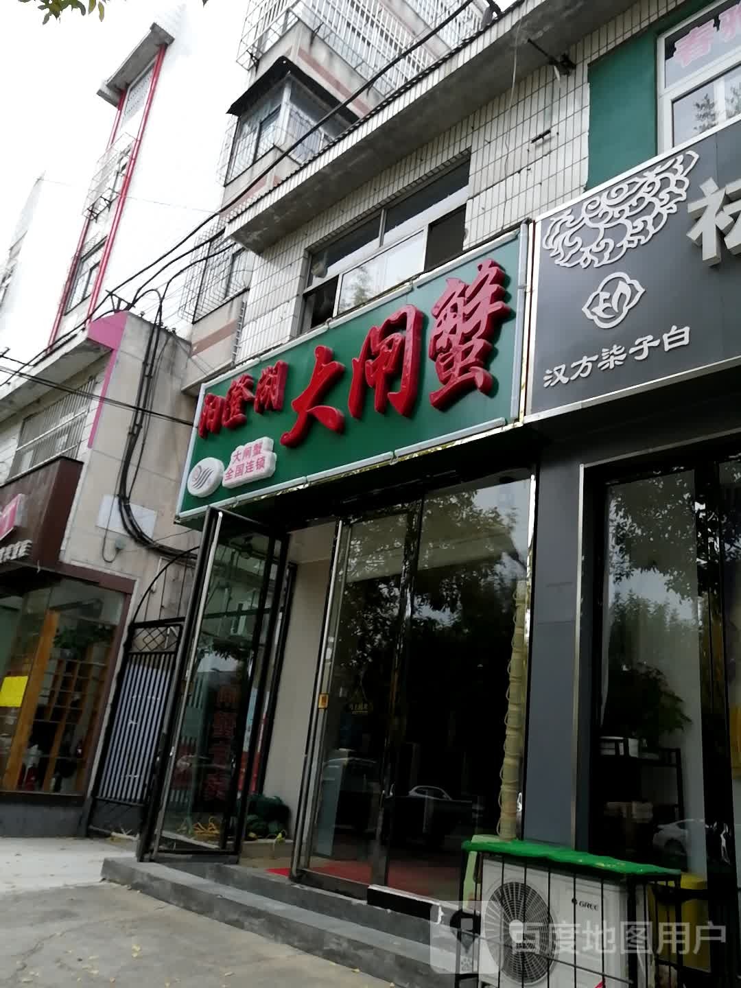 阳澄湖大闸蟹(新世纪路店)