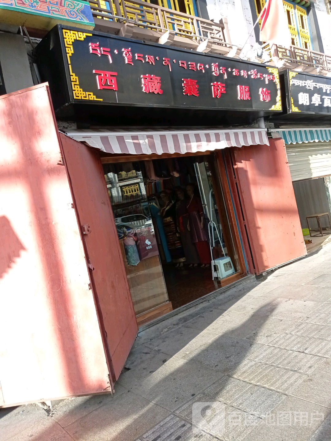 西藏囊萨服饰(神力·时代广场店)
