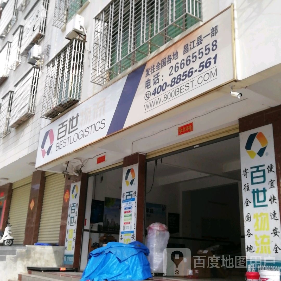 百世物流(环城东一路店)