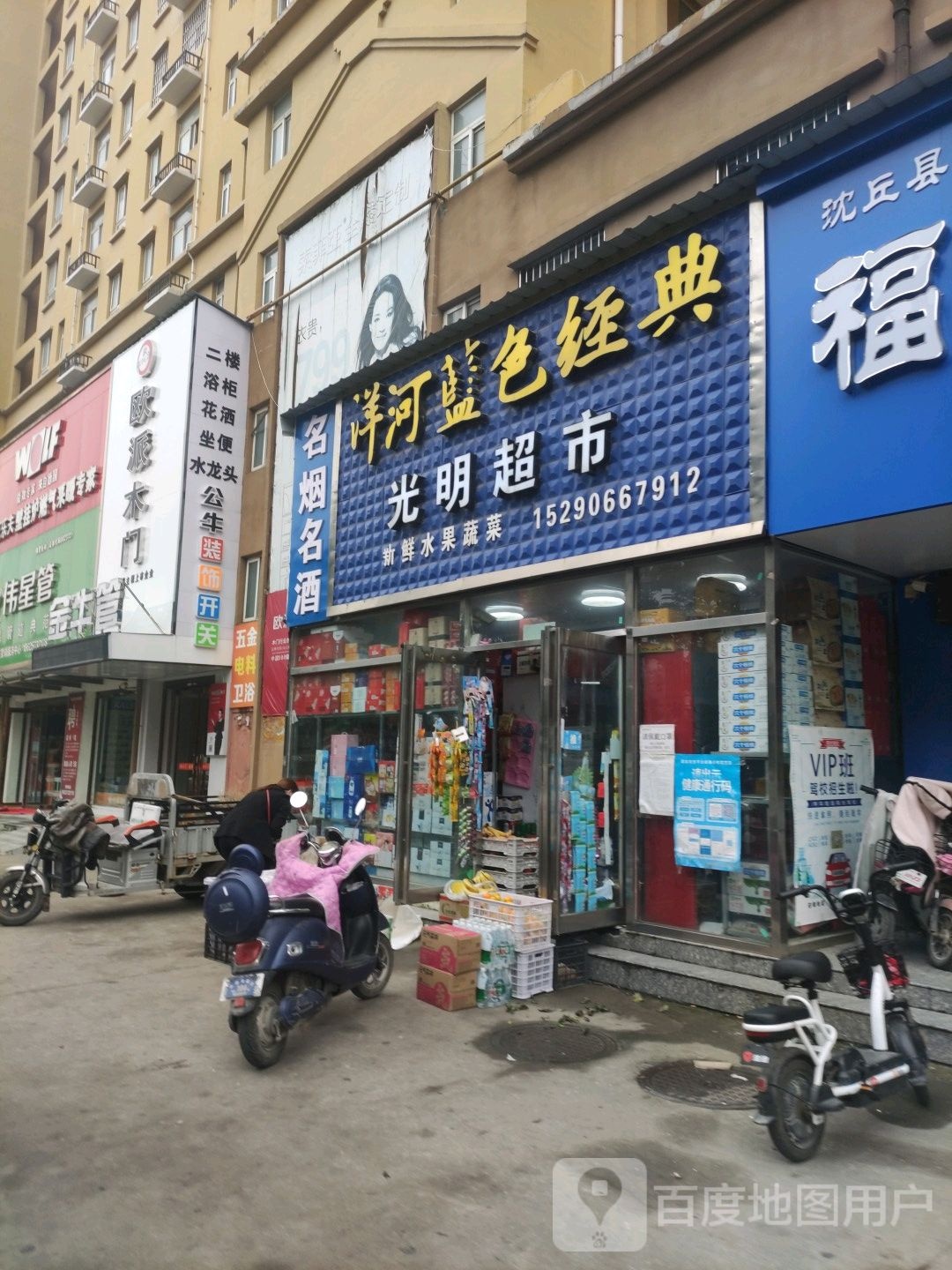 沈丘县光明超市(阳光路店)