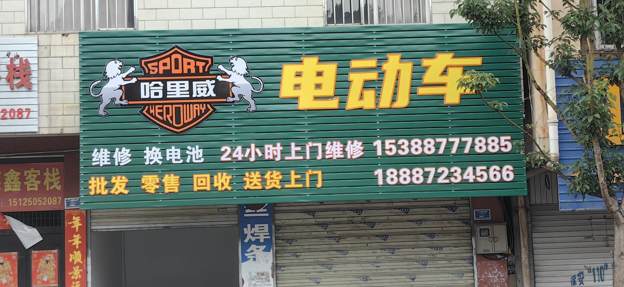 哈里威电动车(南涧路店)