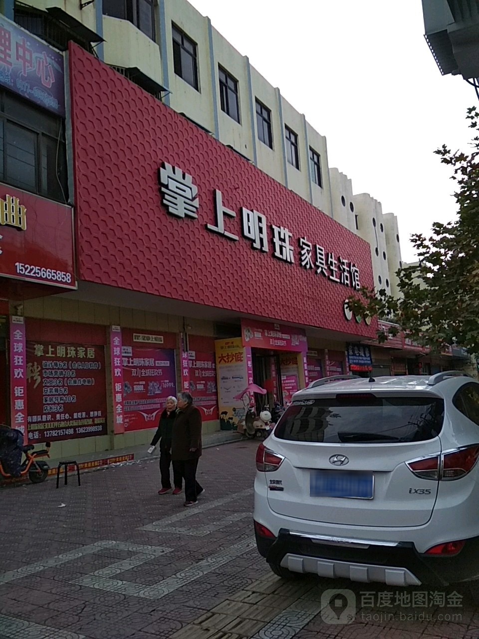 镇平县掌上明珠家具生活馆(工业路店)