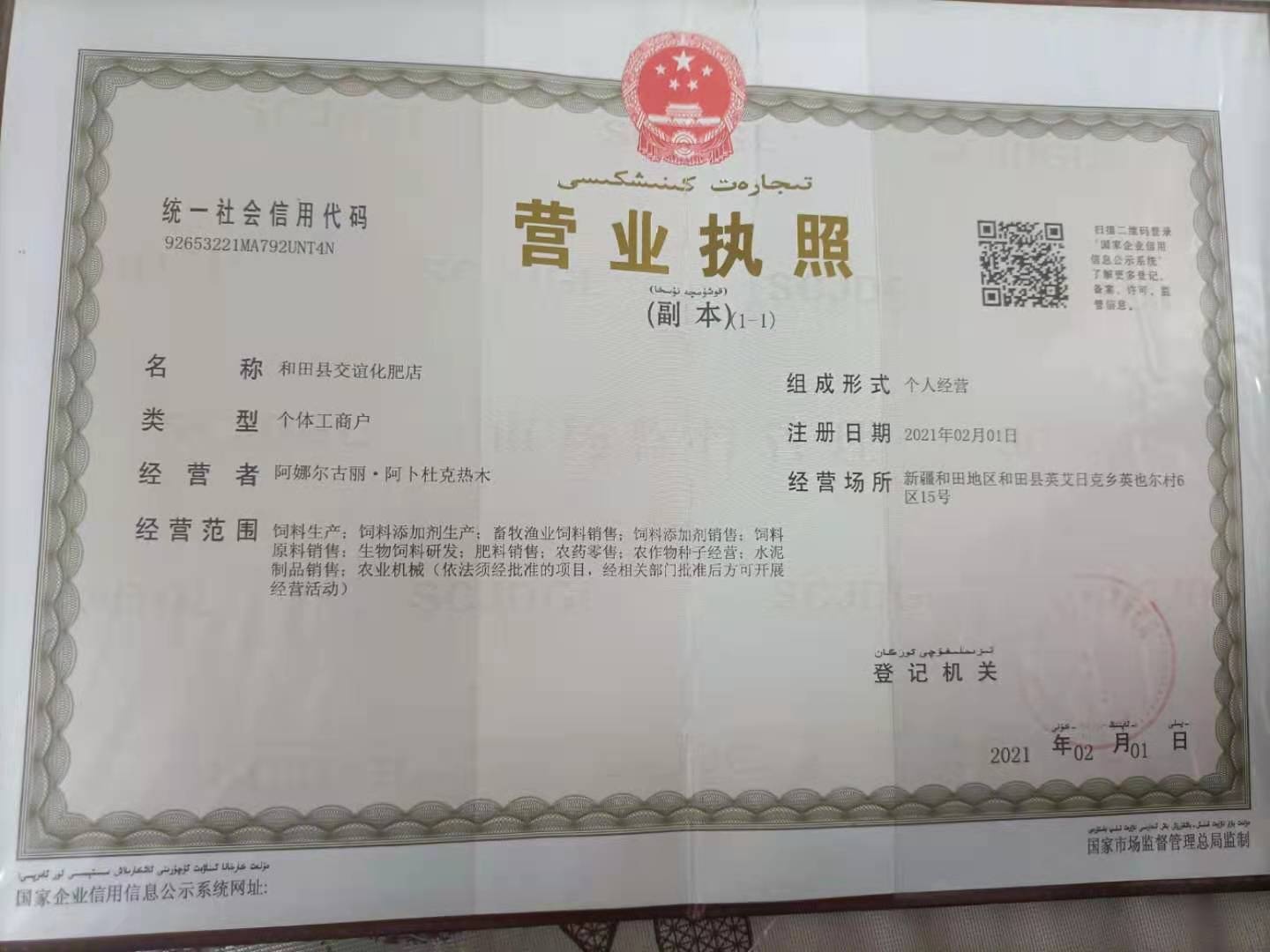 和田县交谊化肥批发店