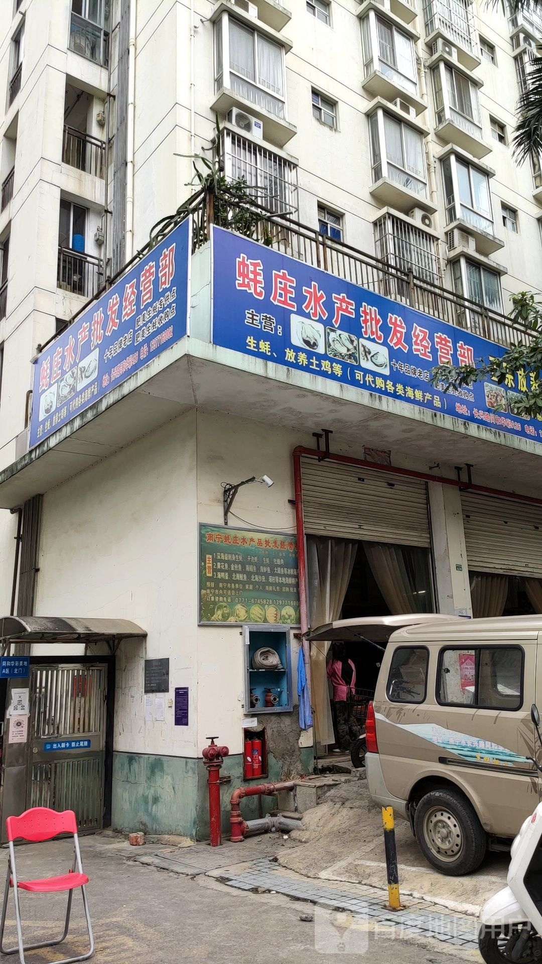蚝庄水产批发经营部(同和华彩美地店)