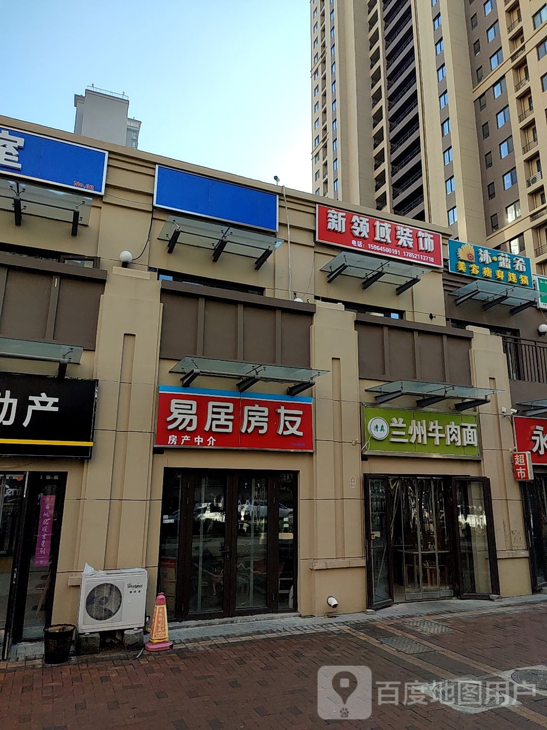 沐·蓝希美容瘦身健康管委中心(御山首府店)