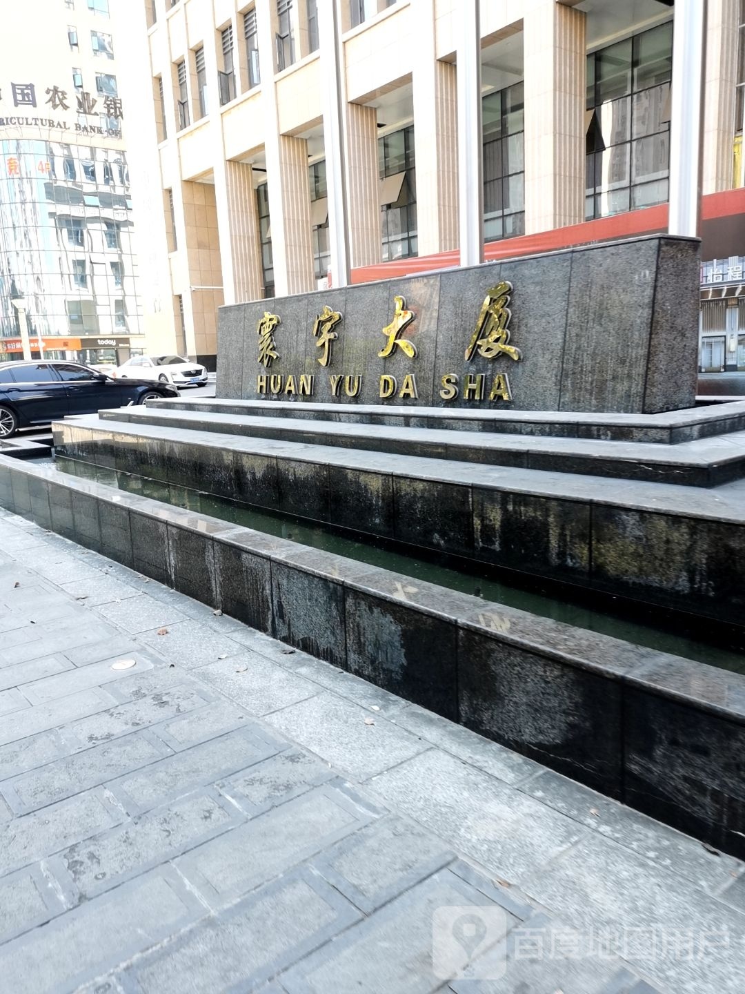 寰宇大厦