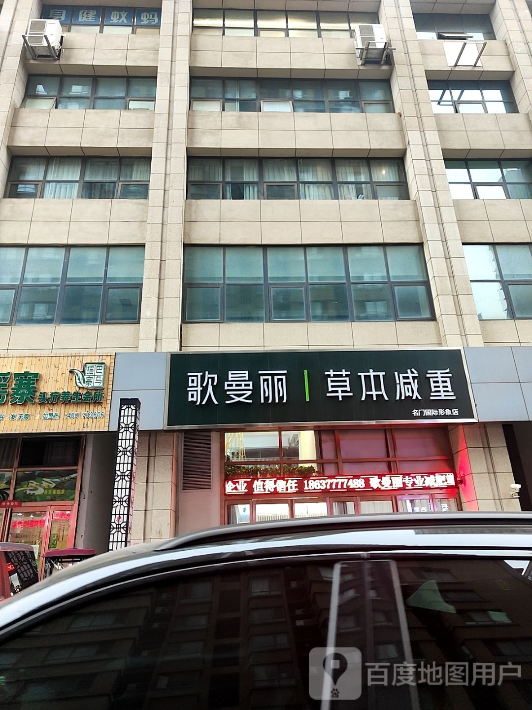 歌曼丽草本减重(名门国际店)