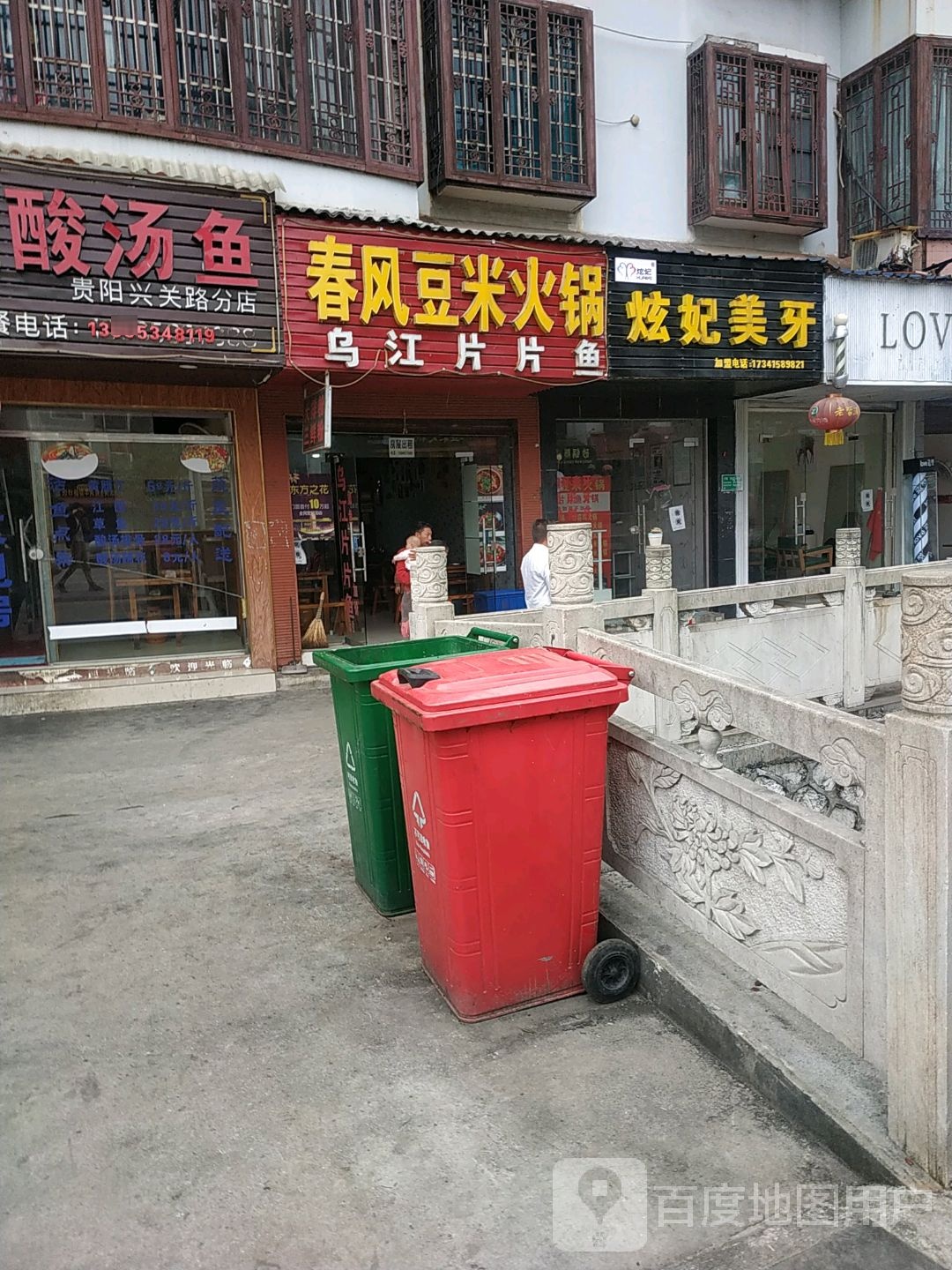 春风美豆米火锅