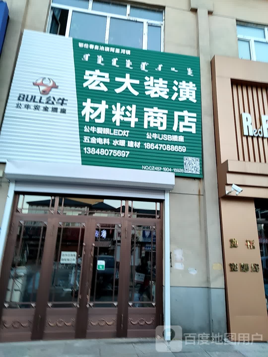 宏大装潢材料商店(文化街店)