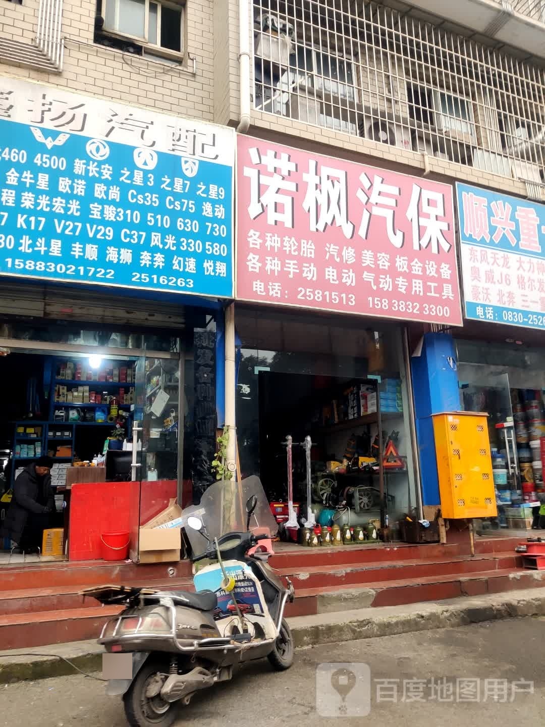 鑫扬汽配