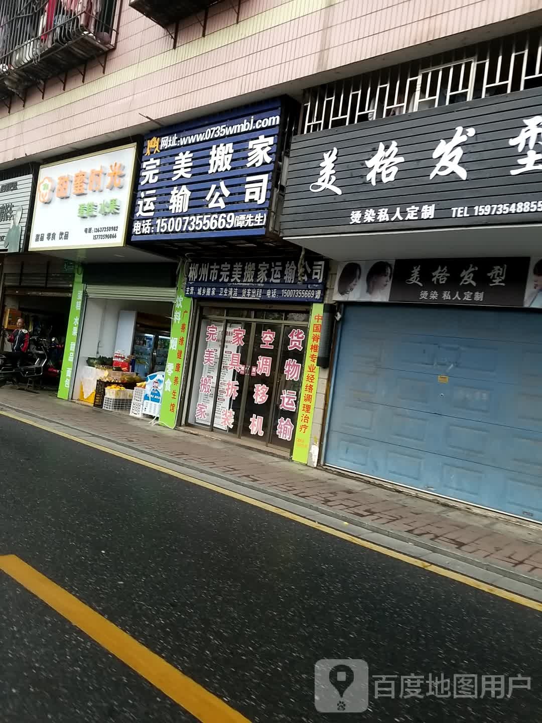 甜蜜时光蛋糕水果店