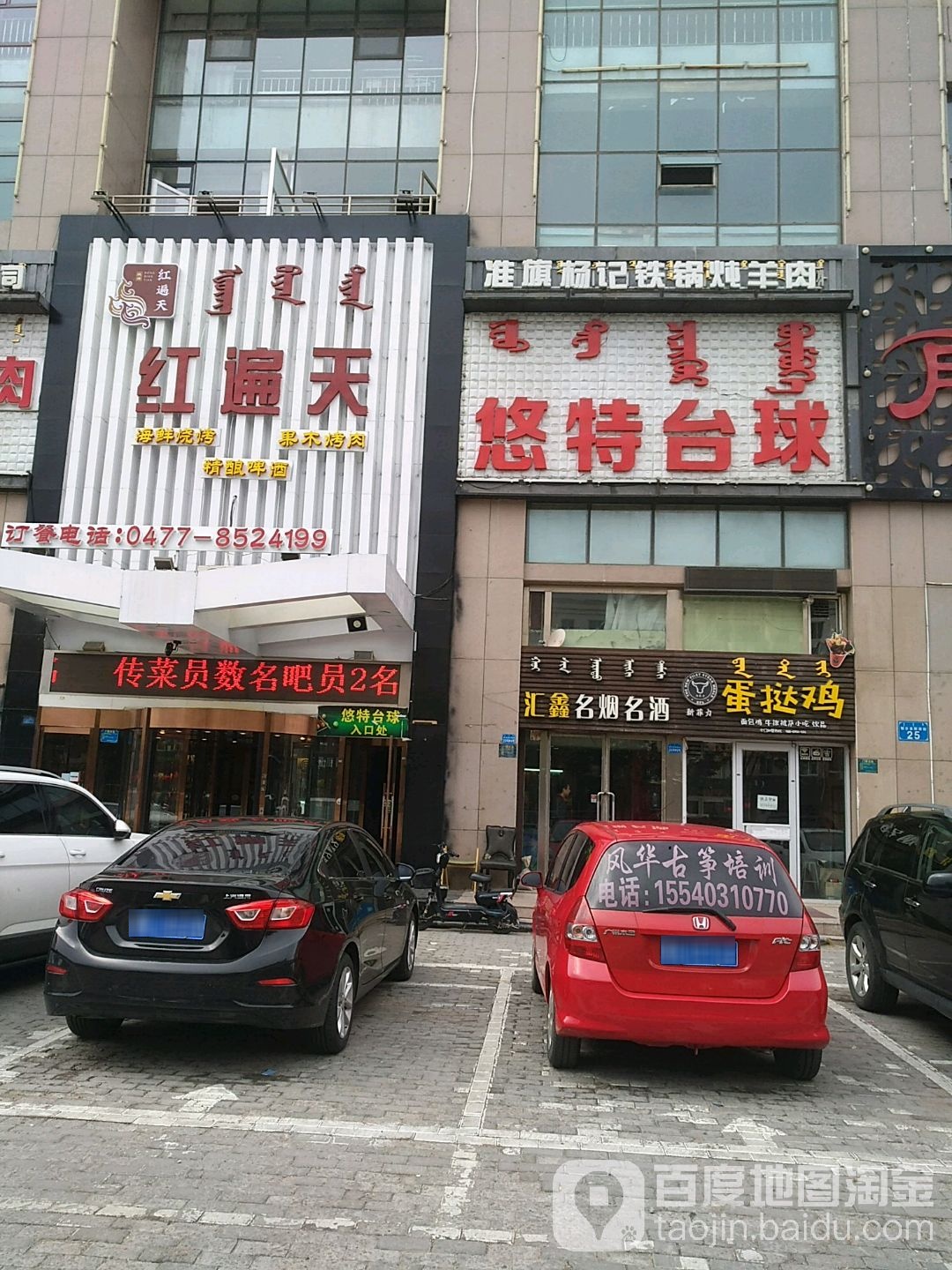 悠特太球(天佑大厦店)